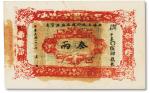 民国二十一年（1932年）新疆省政府财政厅库官票叁两