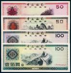 1979至1988年中国银行外汇兑换券全套九枚