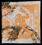 华东区山东战邮1944掷弹图1元旧票