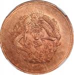 新疆省光绪元宝红钱市银一分五釐一组四枚，后铸，均NGC MS64RB（4）