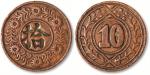 早期四川地区拾分红铜代用币一枚，二十文型，非常少见，极美品，敬请预览