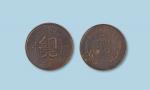 民国三十八年贵州省造“黔”字当银元半分铜圆