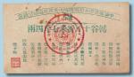 1933年中华苏维埃共和国临时中央政府临时借谷证干谷十斤折米七斤四两票