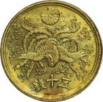 Japan. 1947. Brass. VF. 50銭(Sen). 大型50銭黄銅貨 昭和22年（1947年） 稀年号 JNDA-近18