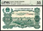 1959年辽宁省地方经济建设公债壹圆，PMG66EPQ 