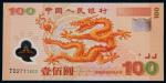 13471  2000年中国人民银行迎接新世纪纪念龙钞壹佰元一枚，全新