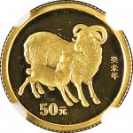 2003年癸未(羊)年生肖纪念金币1/10盎司 NGC MS 69