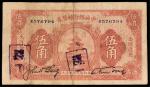 民国十六年（1927年）中央银行辅币券伍角，加盖“已讫”章，八成新