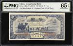 民国三十三年蒙疆银行拾圆。CHINA--PUPPET BANKS. Mengchiang Bank. 10 Yuan, ND (1944). P-J108b. S/M#M11. PMG Gem Unc