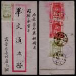华北区1946年宁晋县寄北京封，中红框封正贴晋察冀边区大抗战2元、4元各两枚