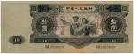 Banknotes. China – People’s Republic. People’s Bank of China: Specimen 10-Yuan, 1953, gray-black, la