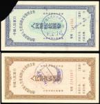 Peoples Bank of China,cash coupons for soldiers, 1958, 50 and 100 yuan,blue and brown respectively,5