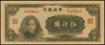 民国三十四年中央银行伍仟圆，PMG64EPQ，清代，民国时期普及银行钞票