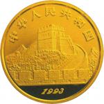 1993 中国古代科技发明发现第二组25元纪念金币