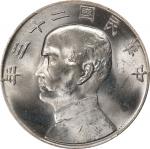 孙像船洋民国23年壹圆普通 PCGS MS 64 CHINA. Dollar, Year 23 (1934). Shanghai Mint.