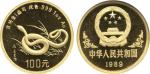 People’s Republic 中華人民共和國: Gold Proof 100-Yuan, 1989, Year of the Snake 蛇年, 0.9999 Troy oz AGW, mint