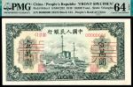 1949年第一版人民币“军舰”壹万圆正反样票各一枚