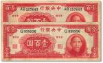 民国三十一年（1942年）中央银行大业版壹百圆，单/双字轨共2枚不同，八成新