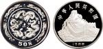 1988年中国人民银行发行戊辰（龙）年双龙戏珠纪念银币
