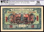 民国十八年（1929年）黒龙江广信公司兑换辅币券伍角，哈尔滨地名，双面样本 