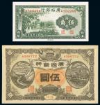广西银行1912年龙州伍圆、1938年商务版伍角共2枚，全新
