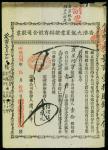 1926（三次发行）香港九龙置业按揭有限公司股票10股面额1000元，编号2719－2728，VF品相