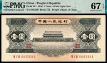 1956年第二版人民币“天安门”黑壹圆 一组两枚连号