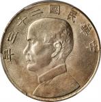 孙像船洋民国23年壹圆普通 PCGS MS 62 CHINA. Dollar, Year 23 (1934)