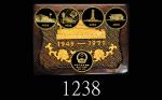 1979年中华人民共和国成立三十周年精铸金币400元一组四枚，含22K金11//2盎司，PR66-68佳品1979 PRC 30th Anni of PRC Proof Gold 400 Yuan, 