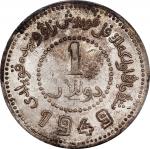 新疆省造造币厂铸壹圆尖足1 PCGS XF Details CHINA. Sinkiang. Dollar, 1949. Sinkiang Pouring Factory Mint.