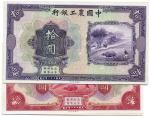 BANKNOTES. CHINA - REPUBLIC, GENERAL ISSUES. Agricultural and Industrial Bank of China: Uniface Obve