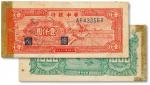 民国三十七年（1948年）华中银行红色风车图壹仟圆