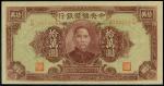 中央储备银行，拾万圆，民国三十四年（1945年），宽版，全新一枚，PMG64E。