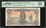 民国二十一年（1932）中国通商银行伍圆，上海地名，编号CB/AH 021362，PMG 25