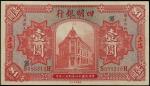 四明银行，壹圆，民国十四年（1925年），上海地名，九五成新