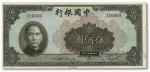 1087 民国三十一年（1942年）中国银行美钞版伍佰圆