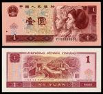 1996年 第四版人民币 壹圆 编号：YI55666666（六个6）PMG-67EPQ