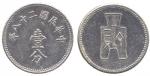 CHINA, CHINESE COINS from the Norman Jacobs Collection, REPUBLIC, Sun Yat-Sen : Aluminium Pattern Ce