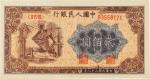 1949年第一版人民币贰佰圆“炼钢”/PMG53EPQ