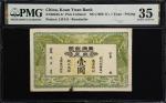 宣统年北京广源银号壹圆。库存票。CHINA--EMPIRE. Koan Yuan Bank. 1 Yuan, ND (1909-11). P-Unlisted. S/M#K65-1r. Remaind