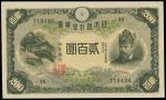1945年日本银行券200圆，编号（36）710426， PCGS BG 65OPQ, 少见
