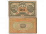 1912（民国元年）广西银行——南宁支行一圆，美品