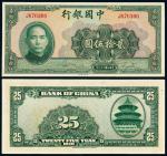 民国二十九年中国银行美钞版法币券贰拾伍圆一枚，九八成新