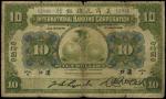 1918年美商花旗银行拾圆。