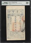 咸丰伍年大清宝钞伍佰文。CHINA--EMPIRE. Ching Dynasty. 500 Cash, 1855 (Yr. 5). P-A1c. PMG Very Fine 30.