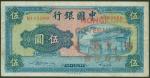 1941年中国银行五圆改香港政府一圆钞，编号B165568, AVF, 表面有微污渍