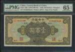 民国十七年(1928)中央银行一百圆，上海地名，编号SC390356AB，PMG 65EPQ