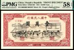 1951年一版币壹万圆骆驼队正反样票两枚 PMG AU 58EPQ