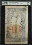咸丰四年户部官票一两。(t) CHINA--EMPIRE.  Board of Revenue. 1 Tael, 1854. P-A9b. PMG Choice Fine 15.