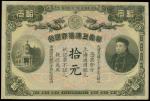 1907年华商上海信成银行拾圆，库存票，PCGSBG 35Details